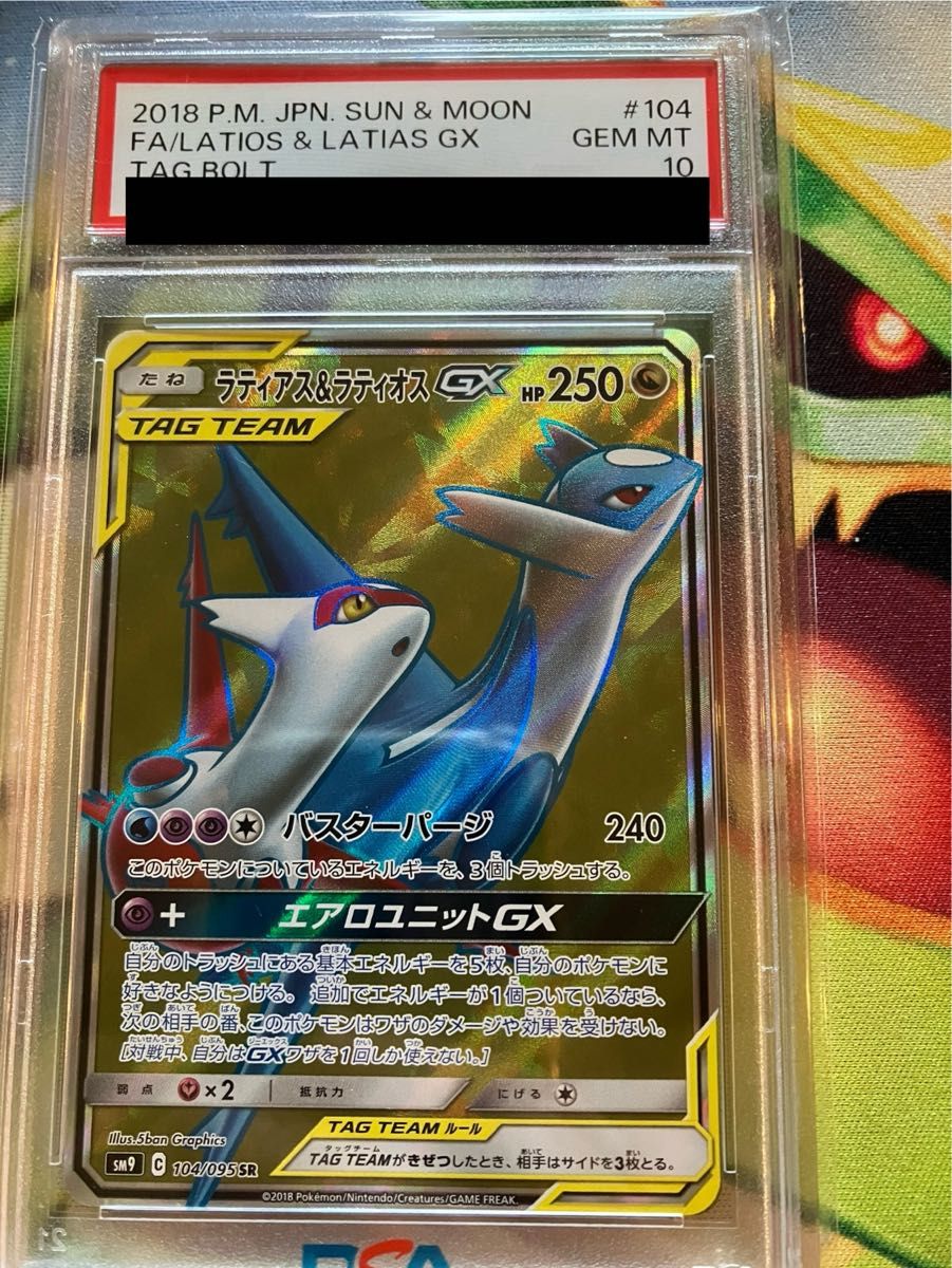 ラティアス&ラティオスGX SR PSA10|ゲーム・おもちゃ・グッズ ラティアス&ラティオスGX SR PSA10|ゲーム・おもちゃ・グッズ