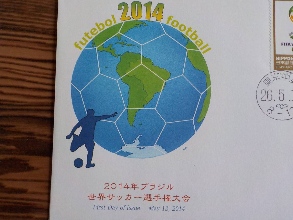 初日カバー★FDC 2014年ブラジル「世界サッカー選手権大会」① 82円3枚 東京中央★送料185円！_画像2