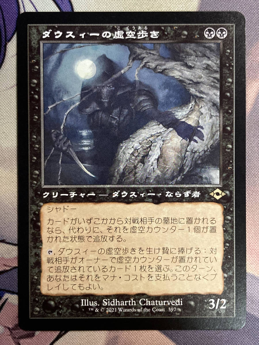 MTG　《ダウスィーの虚空歩き/Dauthi Voidwalker》【旧枠】　MH2-BF　日本語_画像1