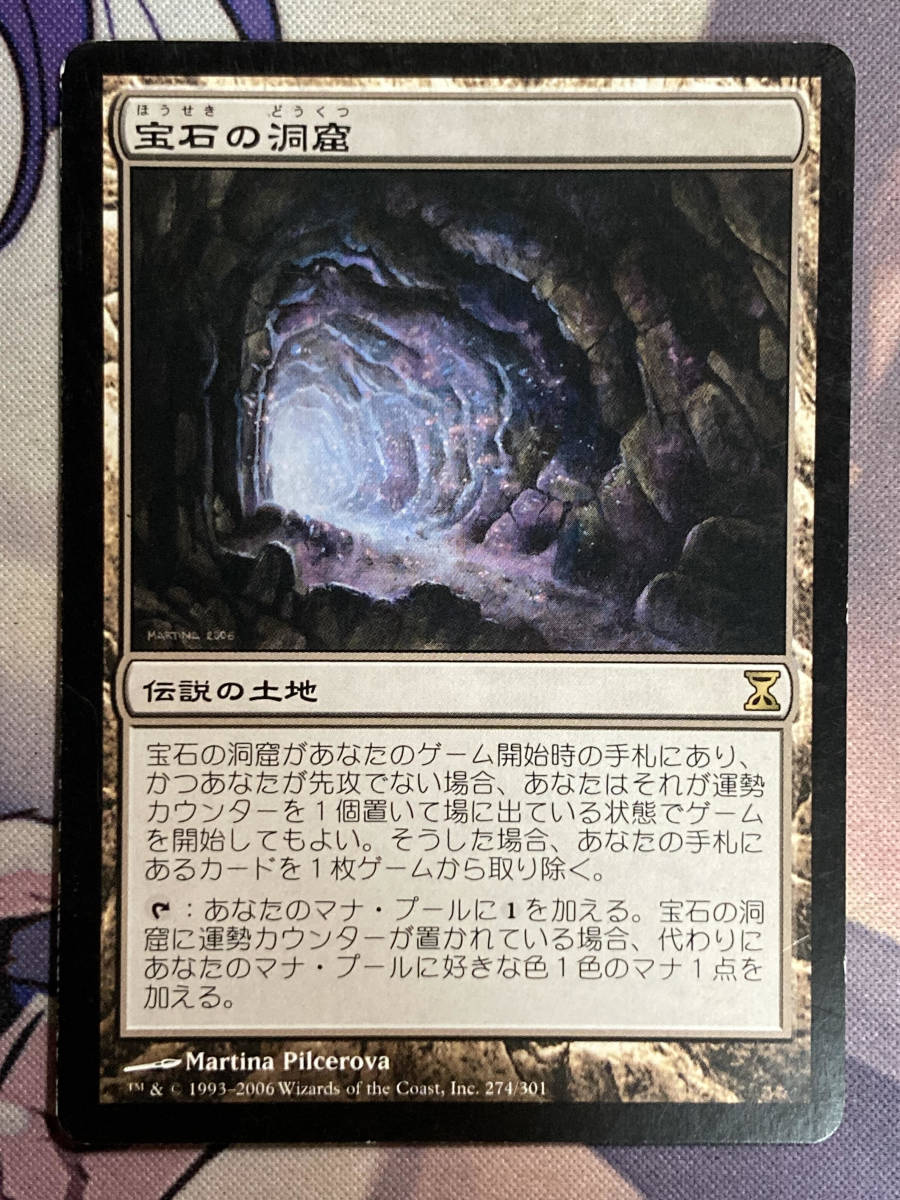 MTG　《宝石の洞窟/Gemstone Caverns》　TSP　日本語_画像1