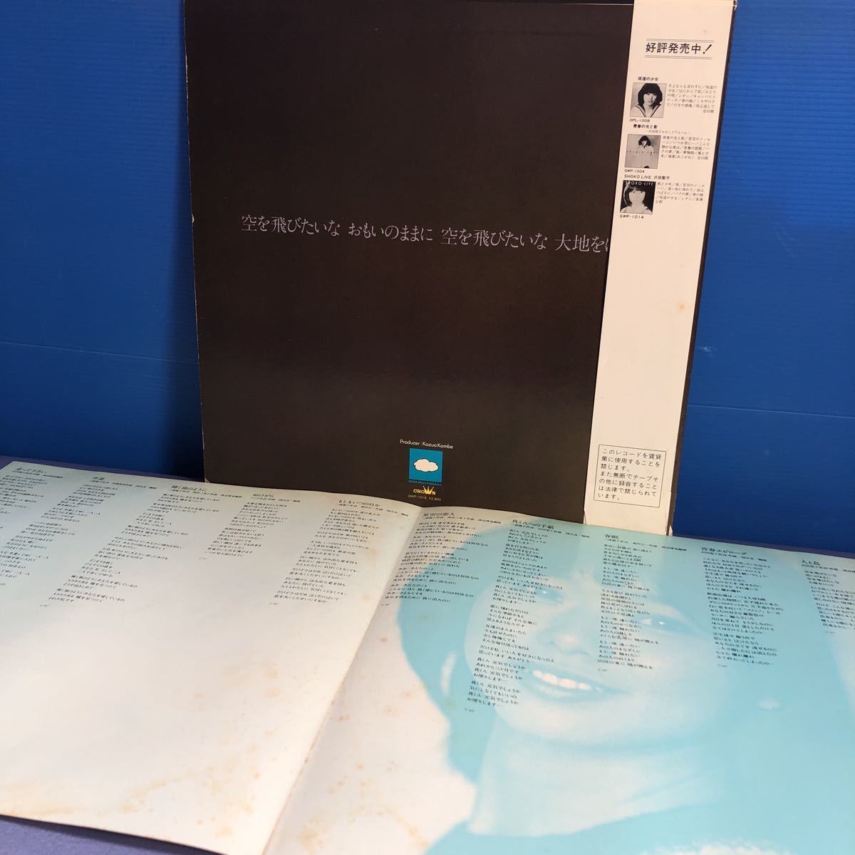 d with belt LP Sawada Shoko . industry record 5 point and more successful bid free shipping 