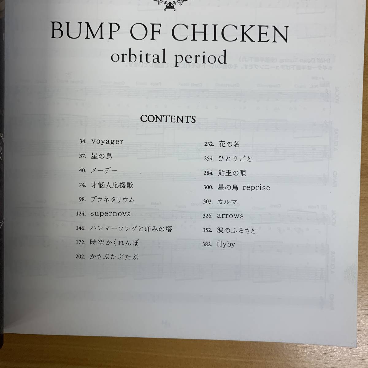 【バンドスコア】BUMP OF CHICKEN／orbital period 楽譜 送料185円 バンプオブチキン_画像2
