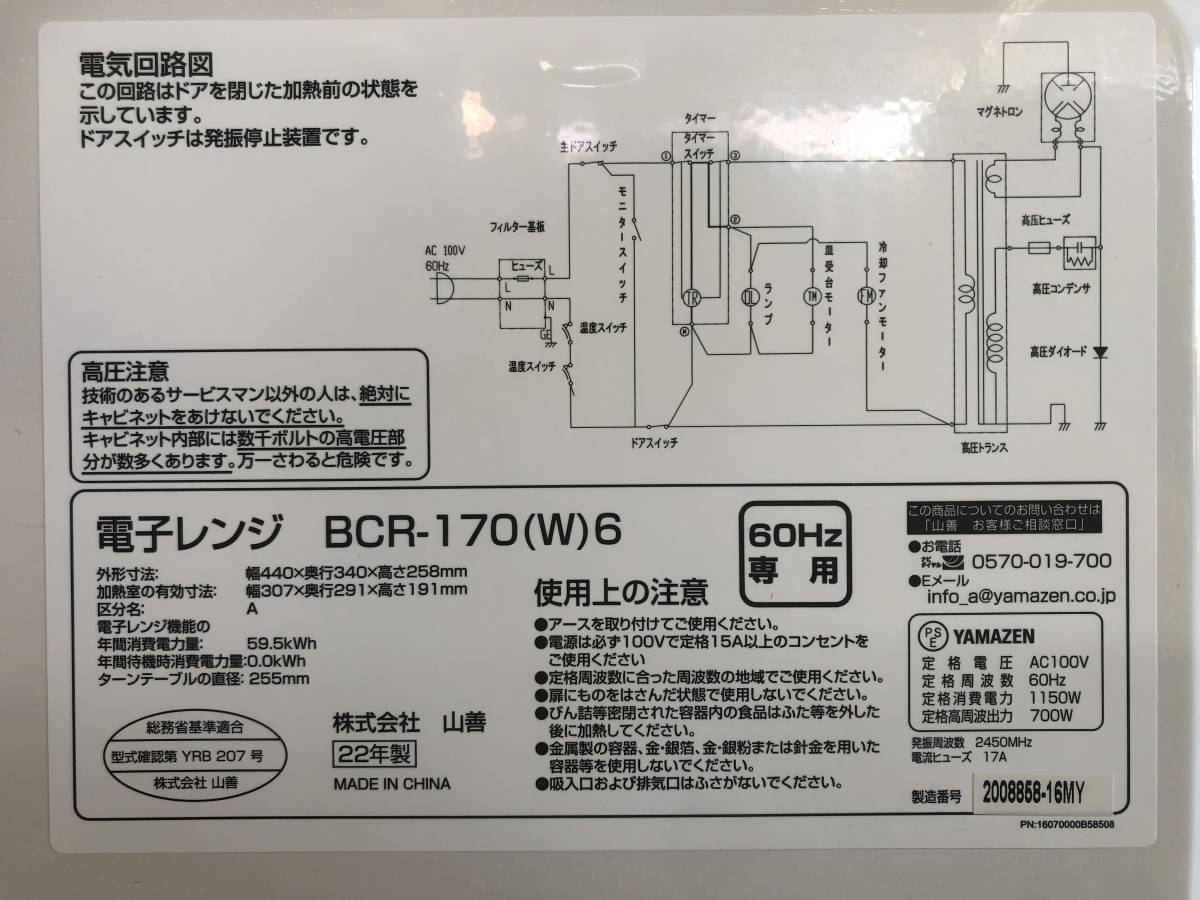 YAMAZEN(山善) 単機能電子レンジ BCR-170-W6（60Hz西日本専用）　2022年製_画像4