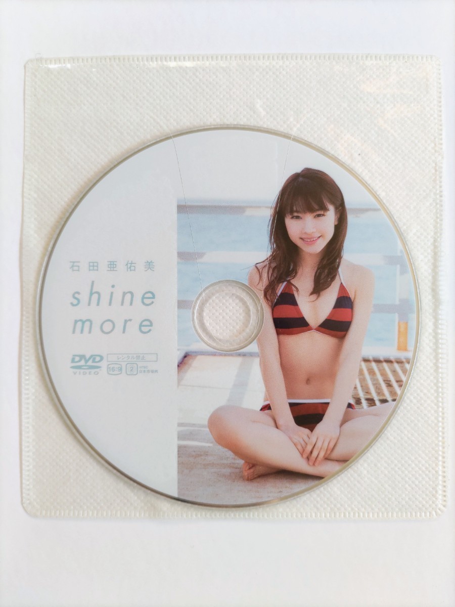 石田亜佑美(モーニング娘。)　写真集「shine more」 メイキングDVD付　Hello! Project・ハロプロ_画像2