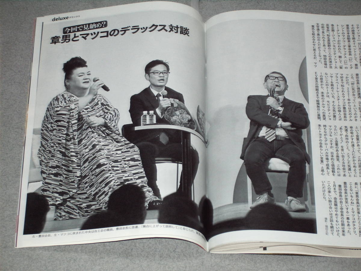 週刊新潮2023.11.16すい臓がん超早期発見法/岡田彰布安田隆夫新浪剛史レバレジーズ大谷翔平井ノ原快彦由美かおる豊田章男橋本環奈_画像9