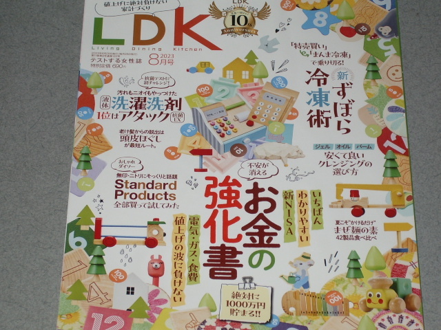 LDK2023.8岡田将生/不安が消える お金の強化書2023/洗濯洗剤最新ランキング/冷凍保存術/頭皮ほぐして美髪大作戦/スタプロ_画像1