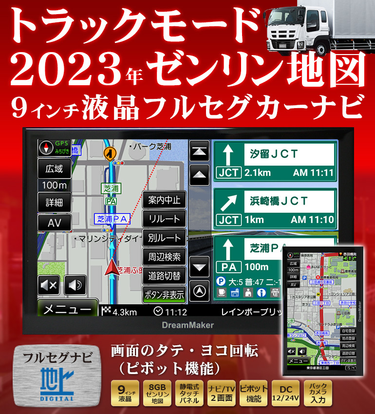 カーナビ ポータブルナビ フルセグ 9インチ トラックモード搭載 ナビゲーション 2023年ゼンリン地図 PN0906AT カーナ_画像2