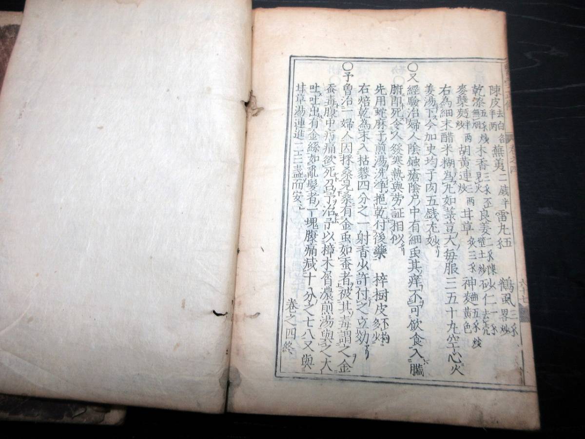 ★E06和本江戸期中国医学書和刻本「医学正伝」3冊/花渓恒徳老人/古書古文書/木版摺り_画像4