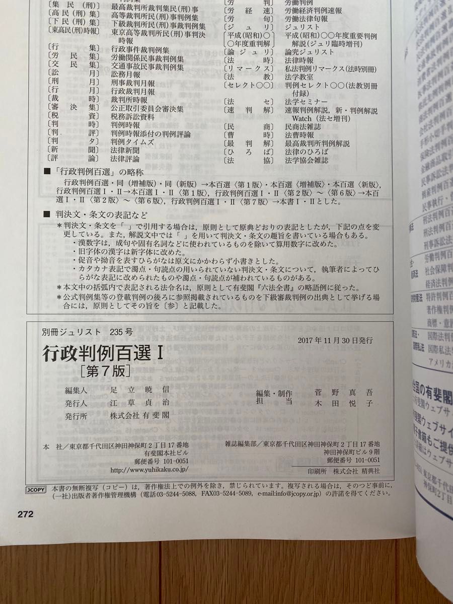 行政判例百選Ⅰ 第7班　有斐閣 別冊ジュリスト