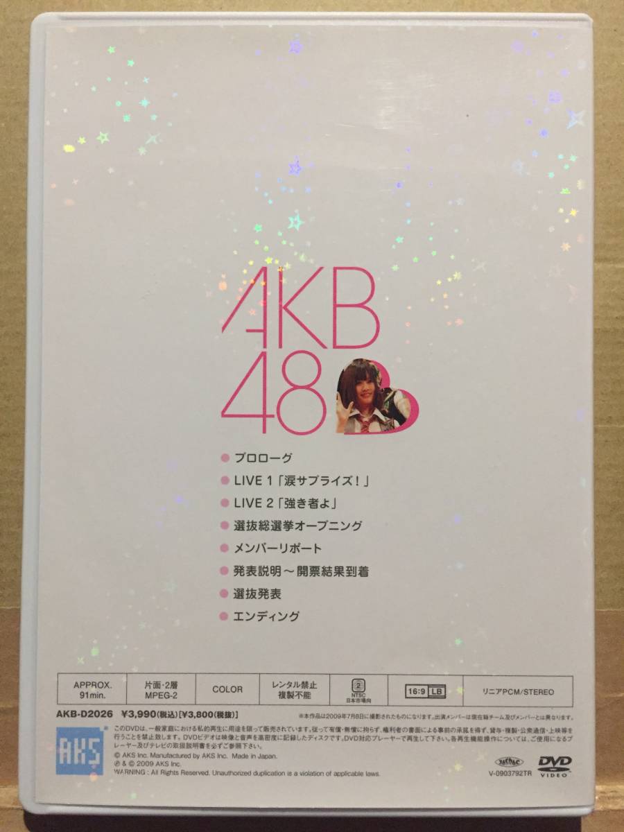 中古DVD AKB48 DVD Magazine vol.01 AKB48 13thシングル選抜総選挙 神様に誓ってガチです 前田敦子 大島優子 篠田麻里子 クリックポスト等_画像4