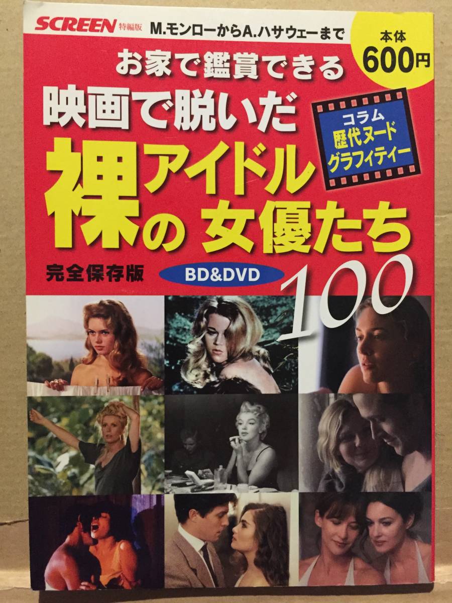  secondhand book obi none SCREEN special version . house . appreciation is possible movie ...... idol woman super ..100 M. Monroe A. is sa way nude click post shipping etc. 