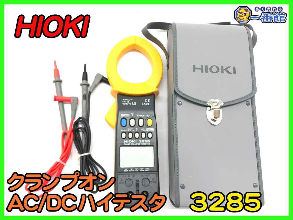 491252【動作品】HIOKI 日置電機 クランプオン AC/DC ハイテスタ 3285 測定器 電流 電圧 周波数 (w1225-5-3A_画像1