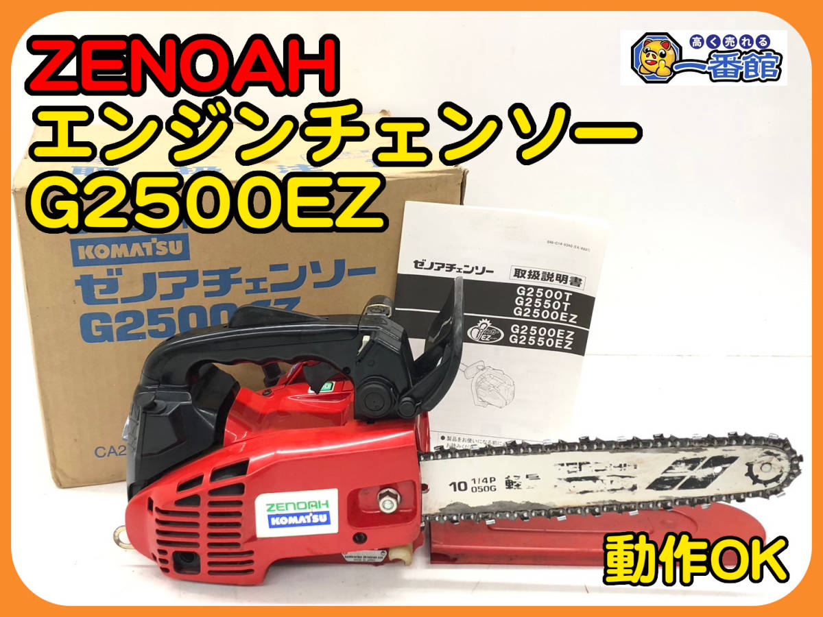 Yahoo!オークション - 49123 中古良品 動画あり ZENOAH ゼノア Yahoo!オークション - 49123 中古良品 動画あり ZENOAH ゼノア