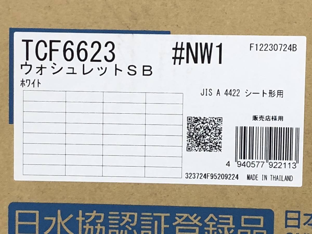 49167★未使用★TOTO ウォシュレット SB TCF6623 #NW1 ホワイト 温水洗浄便座　）a1229-9-14B_画像3