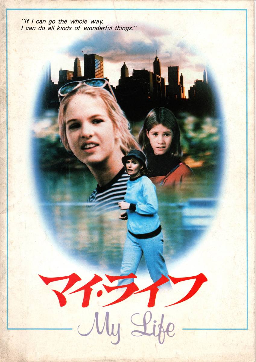 【映画パンフ】「マイ・ライフ」（1978年 アメリカ映画）パンフレット（ポールニューマン）_画像1