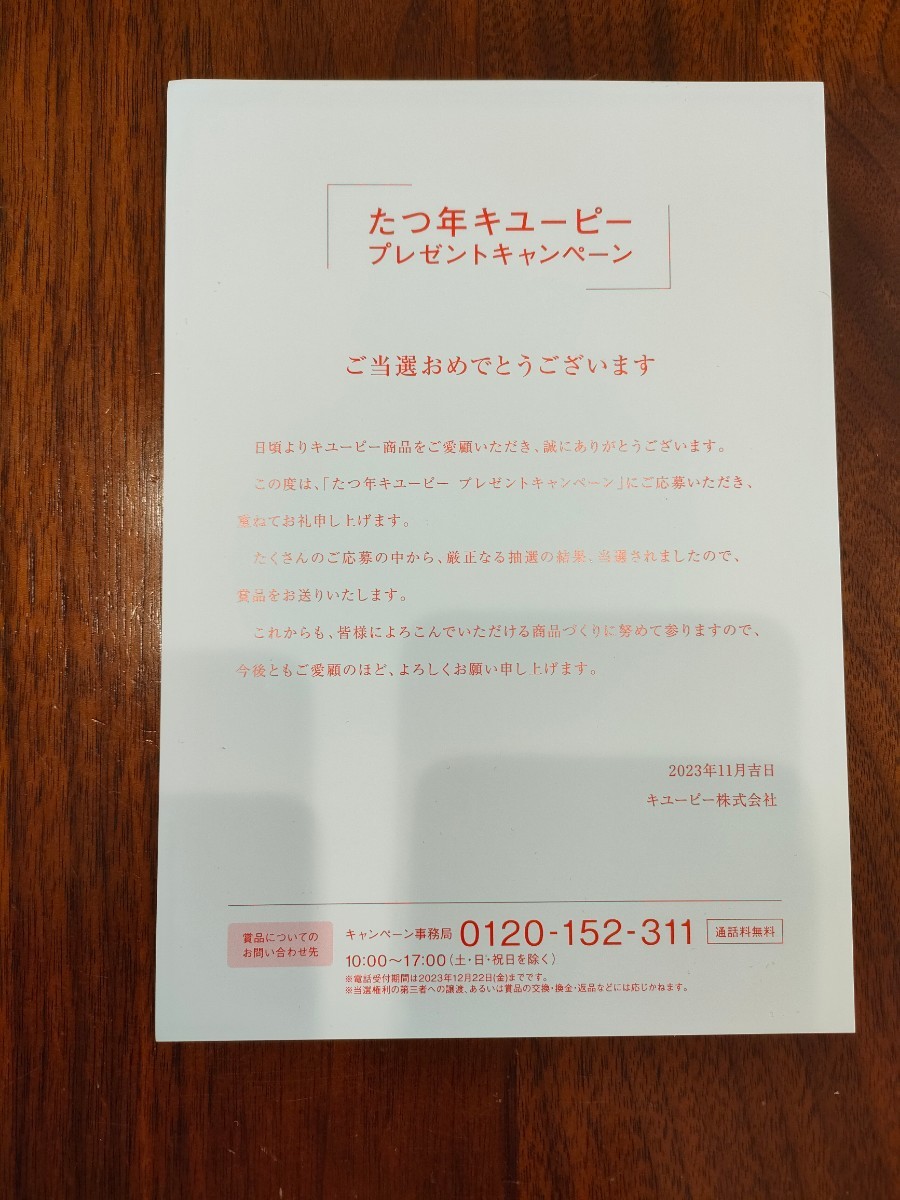 即決あり！送料無料☆たつ年キユーピー プレゼントキャンペーン☆辰年キューピー☆干支☆懸賞当選品☆ ソフビ 人形_画像2