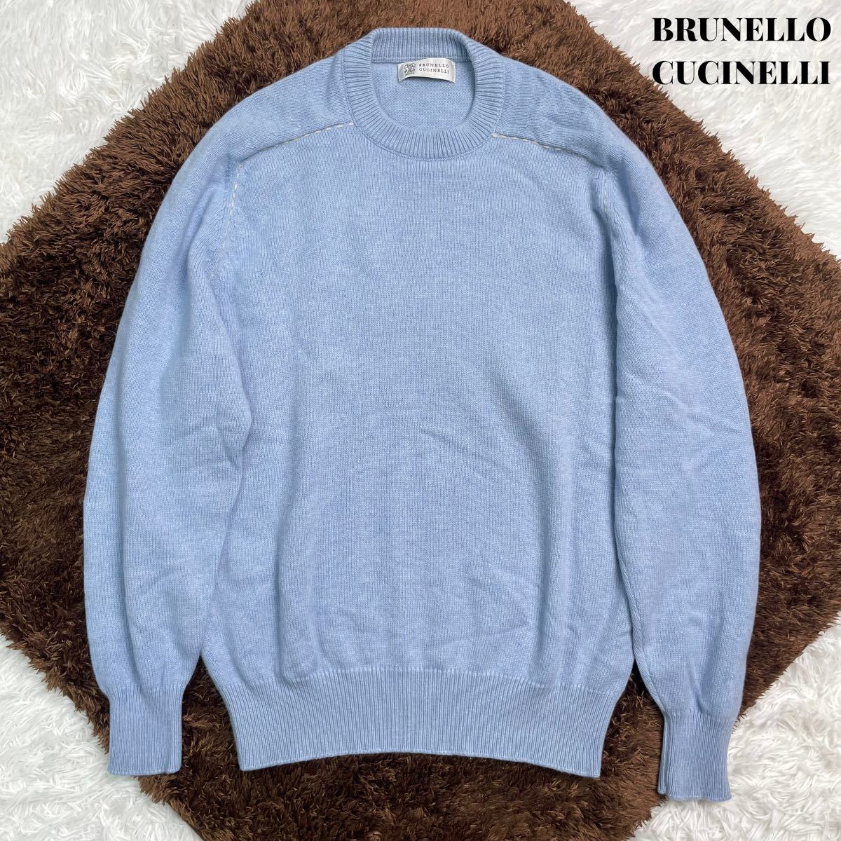 【美品】BRUNELLO CUCINELLI ブルネロクチネリ ウール カシミヤ ステッチ ニット セーター 48 高級