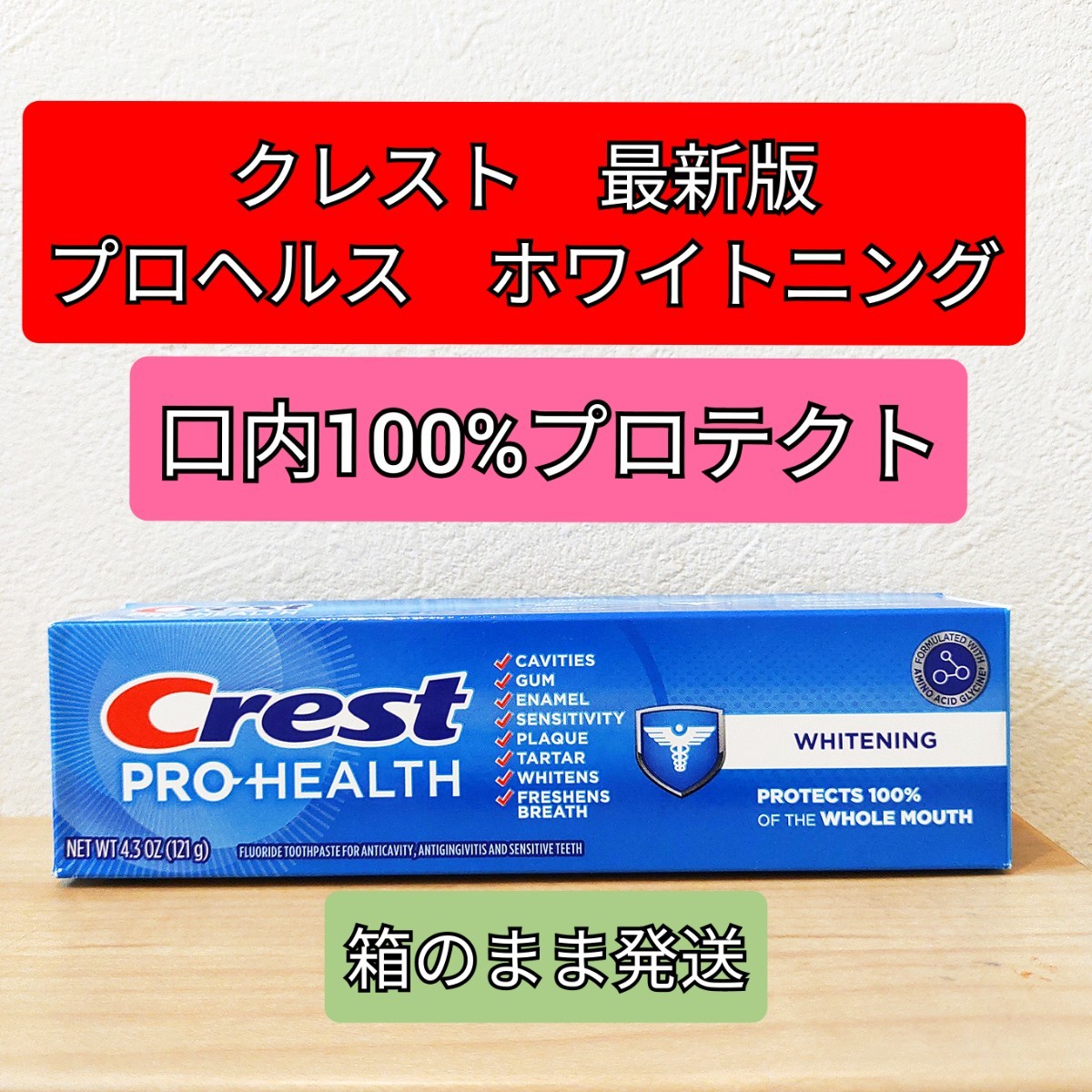 クレスト 歯磨き粉 アメリカ歯みがき粉 ホワイトニング Crest　プロヘルス_画像1