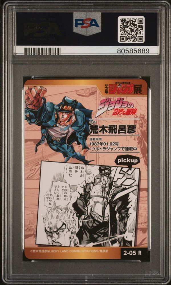 PSA10 2-05 R ジョジョの奇妙な冒険 3部 週刊少年ジャンプ PSA10 2-05 R ジョジョの奇妙な冒険 3部 週刊少年ジャンプ