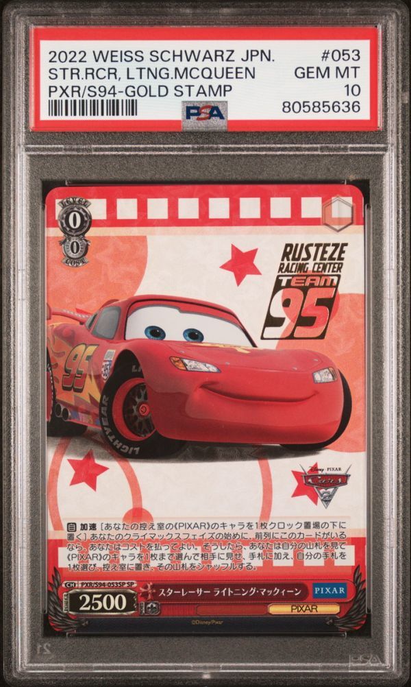PSA10 スターレーサー ライトニング・マックィーン PXR/S94 PSA10 スターレーサー ライトニング・マックィーン PXR/S94