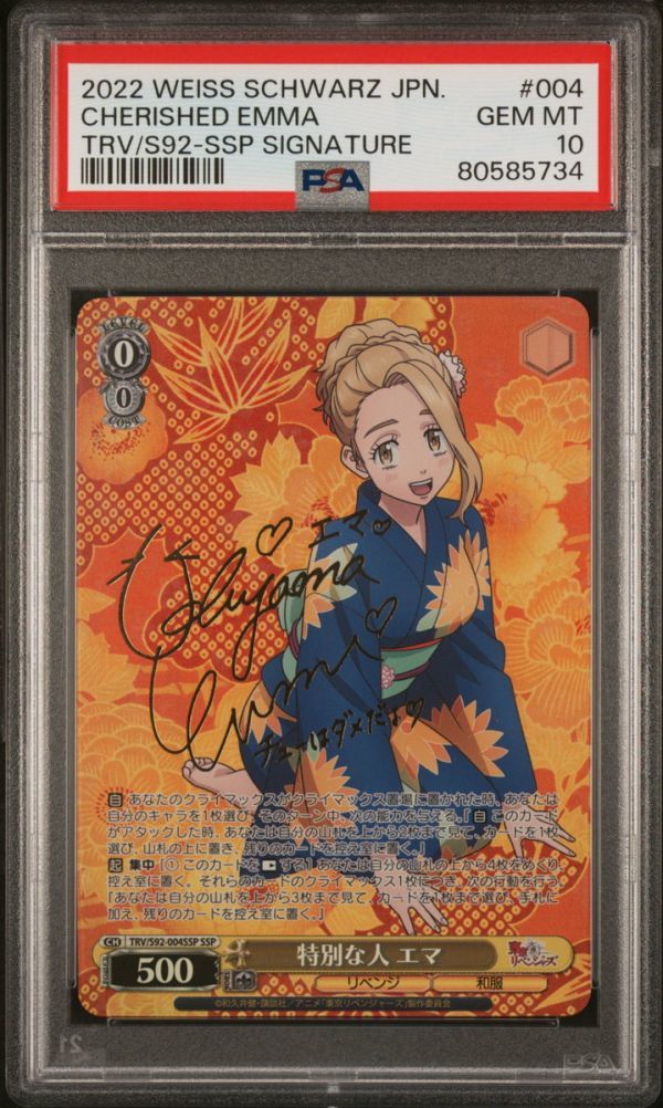 PSA10 特別な人 エマ TRV/S92-004SSP SSP ヴァイスシュヴァルツ PSA10 特別な人 エマ TRV/S92-004SSP SSP ヴァイスシュヴァルツ