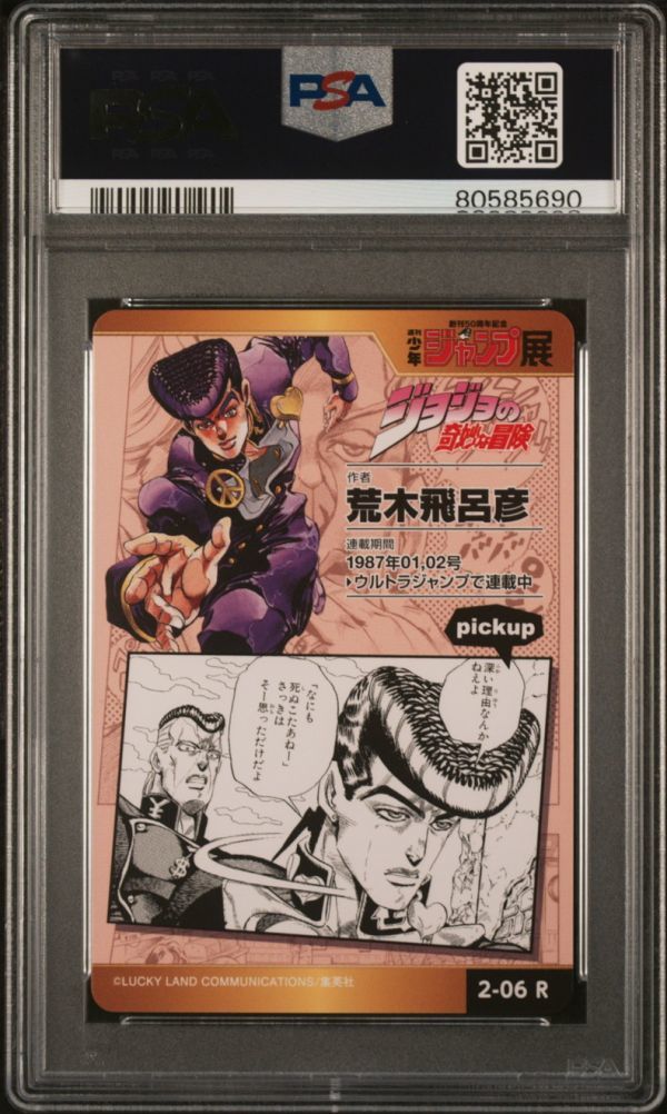 ★ PSA10 2-06 R ジョジョの奇妙な冒険 4部 ★ 週刊少年ジャンプ オールスターカードコレクション Vol.2 ★ 鑑定品 美品 ★