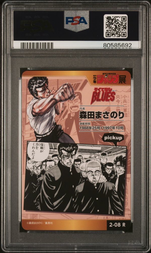 PSA10 2-08 R ろくでなしブルース 週刊少年ジャンプ PSA10 2-08 R ろくでなしブルース 週刊少年ジャンプ