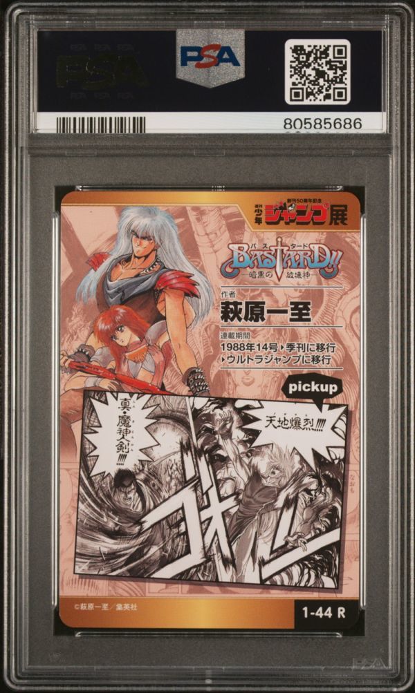 PSA10 1-44 R バスタード 週刊少年ジャンプ オールスターカード PSA10 1-44 R バスタード 週刊少年ジャンプ オールスターカード