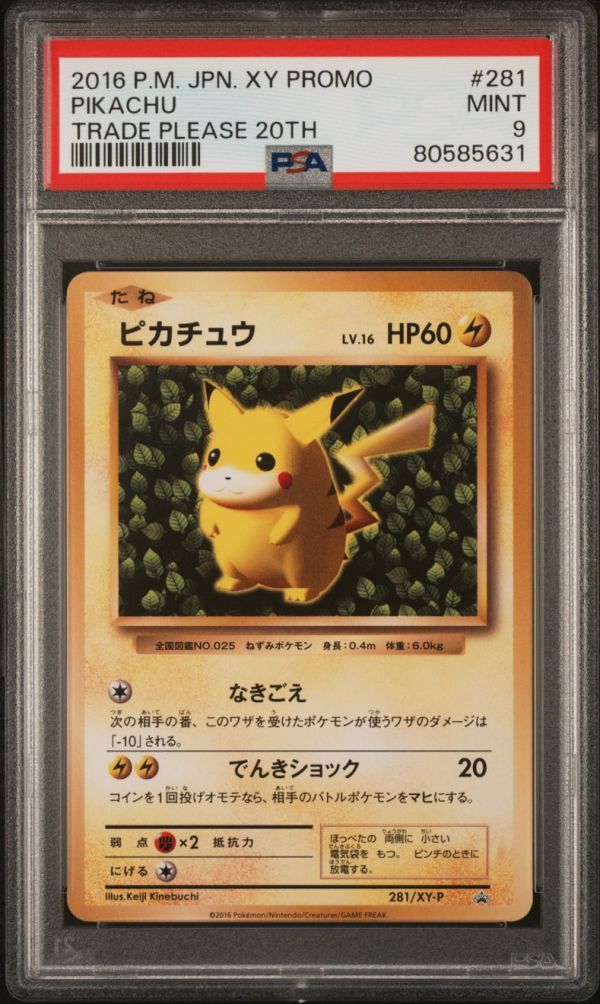 ★ PSA9 281/XY-P ピカチュウ プロモ　 ★ ポケモンカード ゲーム (Pokemon) ★ 鑑定品 美品 ★