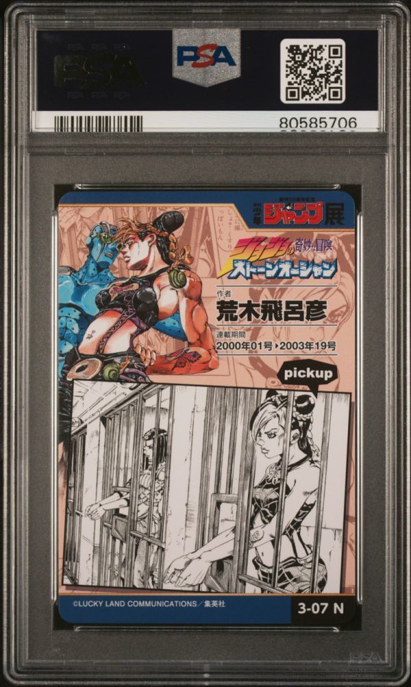 ★ PSA10 3-07 N ジョジョの奇妙な冒険 6部 ★ 週刊少年ジャンプ オールスターカードコレクション Vol.3 ★ 鑑定品 美品 ★_画像2