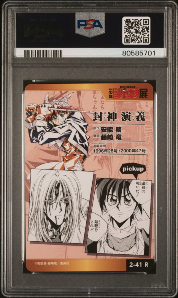 Yahoo!オークション - PSA10 2-41 R 封神演義 週刊少年ジャンプ Yahoo!オークション - PSA10 2-41 R 封神演義 週刊少年ジャンプ
