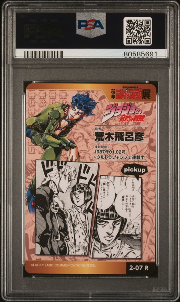 ☆ PSA10 2-07 R ジョジョの奇妙な冒険 5部 ☆ 週刊少年ジャンプ ☆ PSA10 2-07 R ジョジョの奇妙な冒険 5部 ☆ 週刊少年ジャンプ
