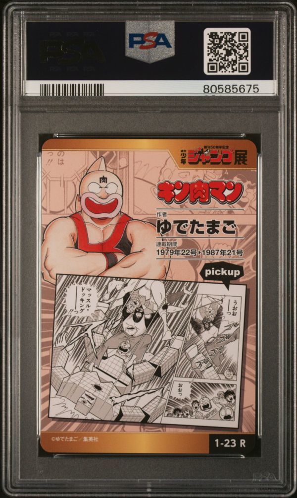 PSA10 1-23 R キン肉マン 週刊少年ジャンプ オールスターカード PSA10 1-23 R キン肉マン 週刊少年ジャンプ オールスターカード