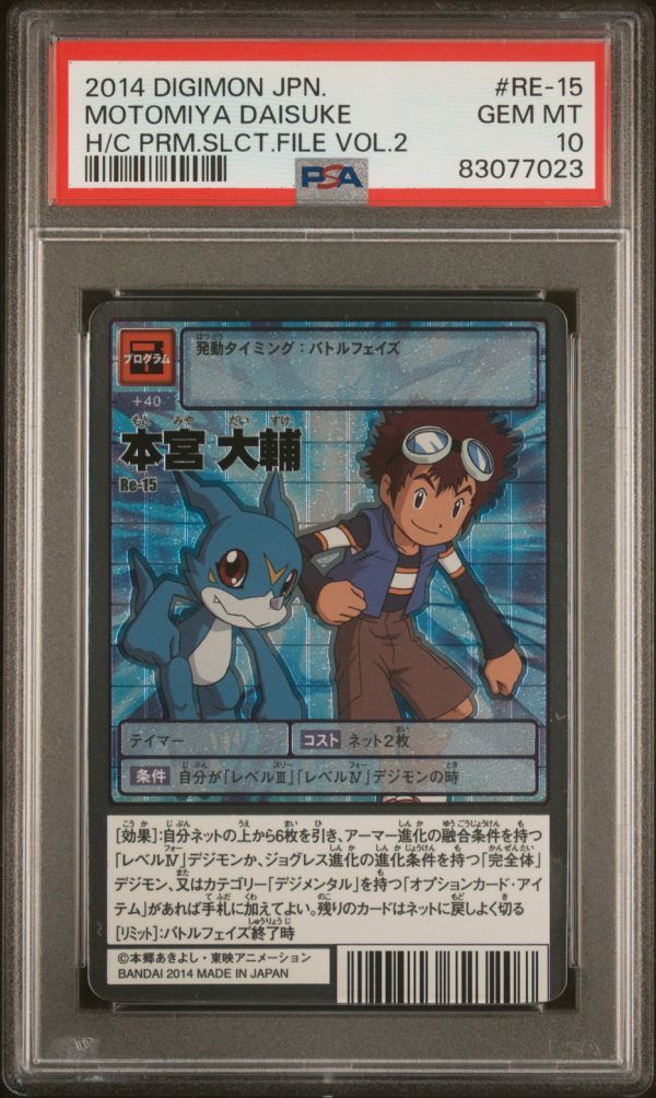 ★ PSA10 Re-15 本宮大輔 & ブイモン シルバーエッチングレア ★ 旧 デジモンカード ゲーム ★ 鑑定品 美品 ★