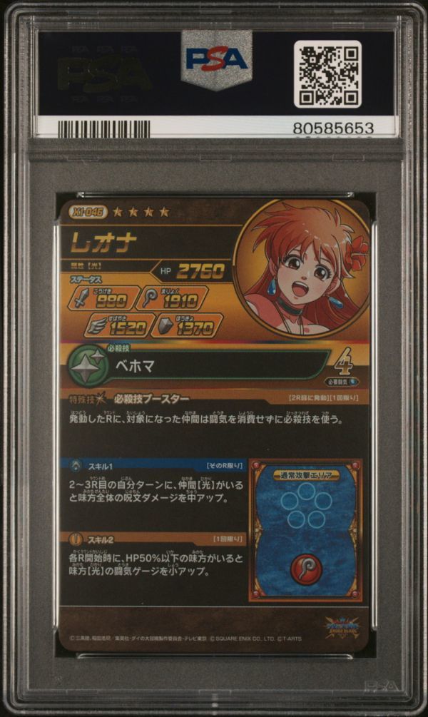 ★ PSA10 レオナ GR X1-046 ★ ダイの大冒険 クロスブレイド EX1 ★ 鑑定品 美品 ★_画像2