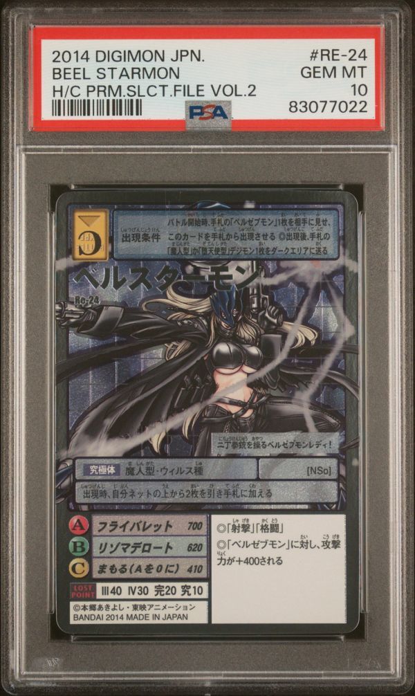 PSA10 Re-24 ベルスターモン シルバーエッチングレア デジモン PSA10 Re-24 ベルスターモン シルバーエッチングレア デジモン