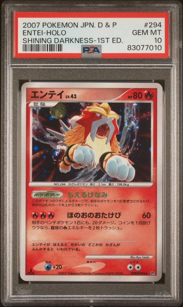 ☆ PSA10 DPBP#294 エンテイ Lv.43 ☆ ポケモンカード ゲーム ☆ PSA10 DPBP#294 エンテイ Lv.43 ☆ ポケモンカード ゲーム