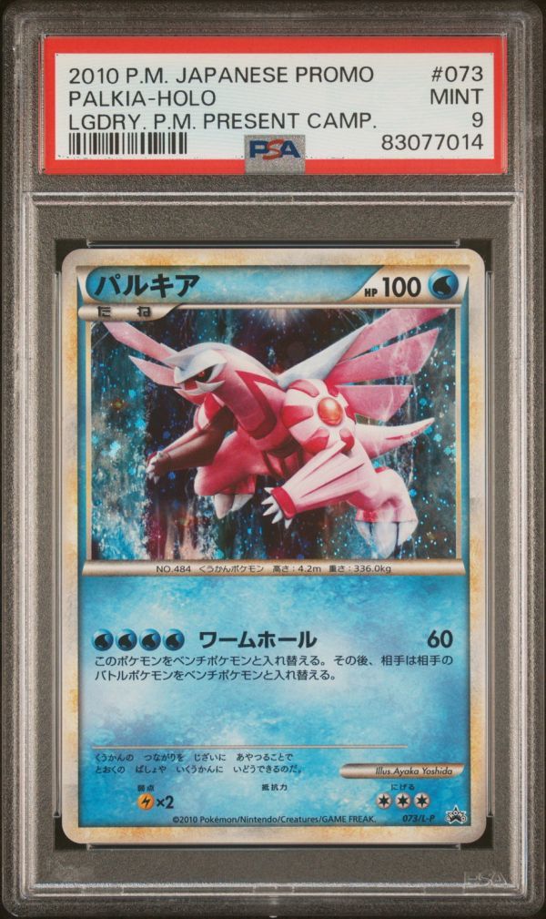 ★ PSA9 073/L-P パルキア ホロ 色違い5000枚キャンペーン ★ ポケモンカード ゲーム (Pokemon) ★ 鑑定品 美品 ★