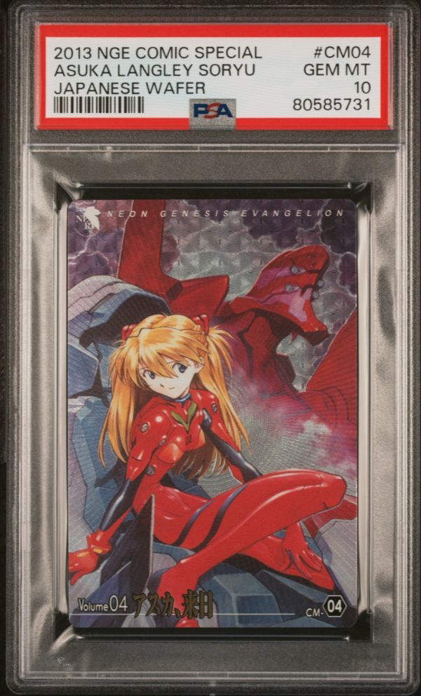Yahoo!オークション - PSA10 惣流・アスカ ラングレー CM04 Yahoo!オークション - PSA10 惣流・アスカ ラングレー CM04