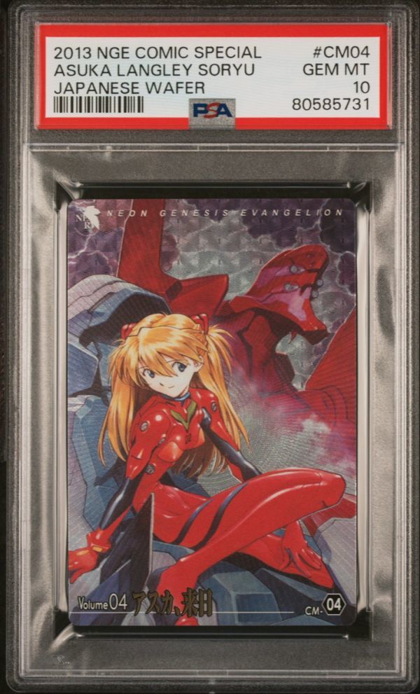 ★ PSA10 惣流・アスカ ラングレー CM04 ★ エヴァンゲリオン ウエハースカード ★ 鑑定品 美品 ★_画像1