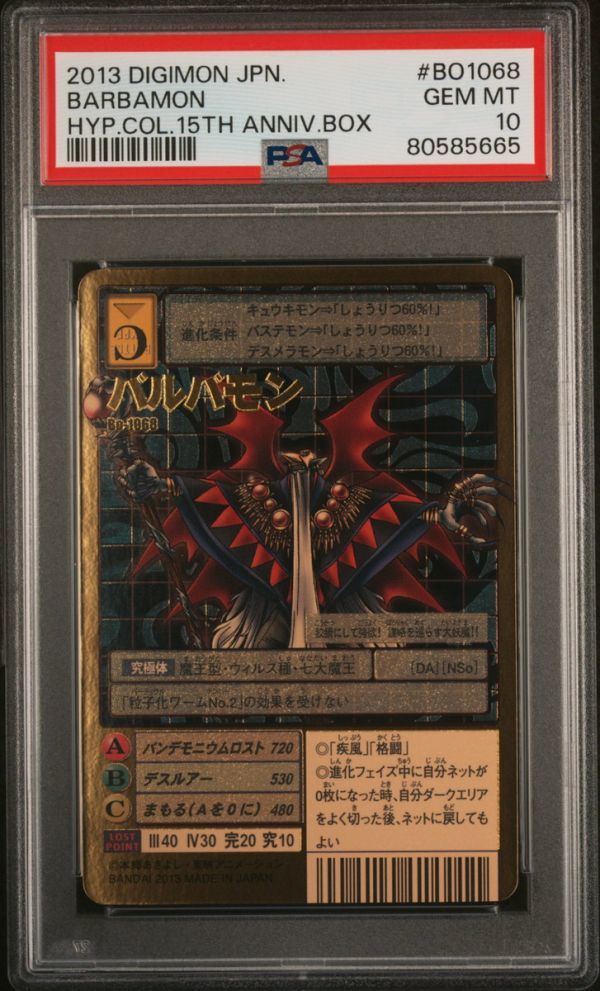 PSA10 バルバモン Bo-1068 ゴールドエッチングレア 旧 デジモン PSA10 バルバモン Bo-1068 ゴールドエッチングレア 旧 デジモン