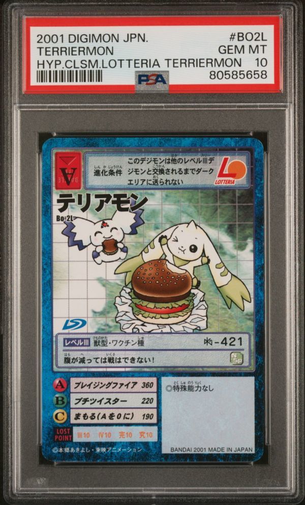 PSA10 テリアモン Bo-2L ロッテリアプロモ 旧 デジモンカード PSA10 テリアモン Bo-2L ロッテリアプロモ 旧 デジモンカード