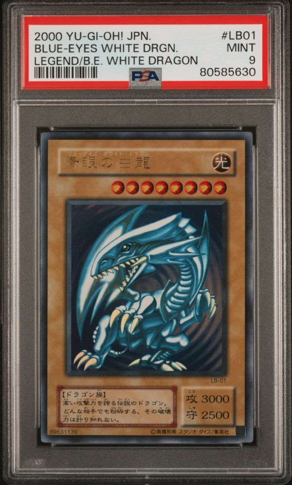 ★ PSA9 LB-01 青眼の白龍 Blue-Eyes White Dragon ブルーアイズホワイトドラゴン ★ 遊戯王（Yu-gi-oh）★ 鑑定品 美品★_画像1