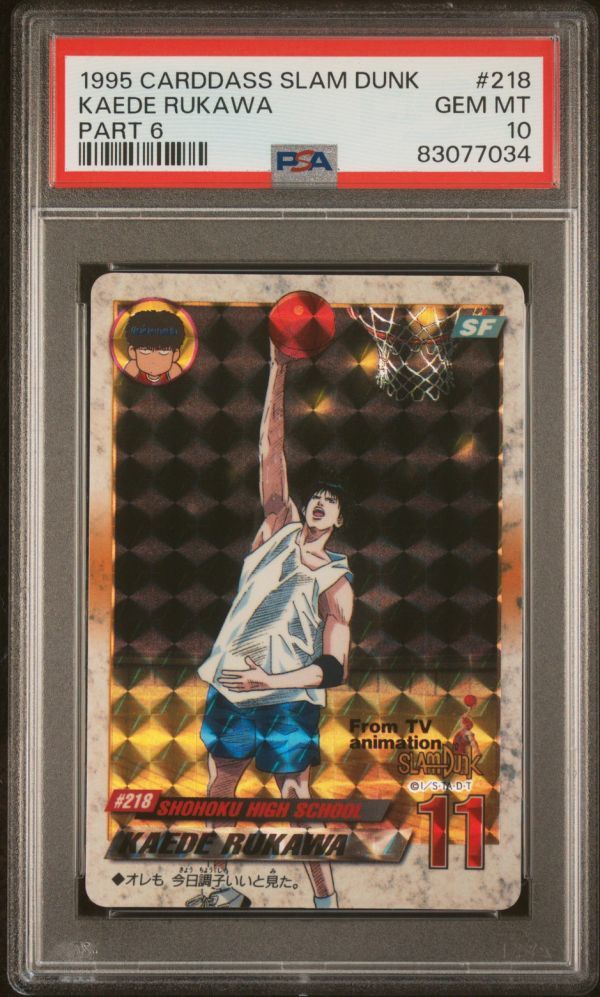 PSA10 #218 流川楓 1995年 カードダス SLAM DUNK スラムダンク PSA10 #218 流川楓 1995年 カードダス SLAM DUNK スラムダンク