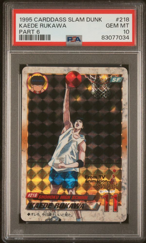 ★ PSA10 #218 流川楓 ★ 1995年 カードダス SLAM DUNK スラムダンク PART6 ★ 鑑定品 美品 ★