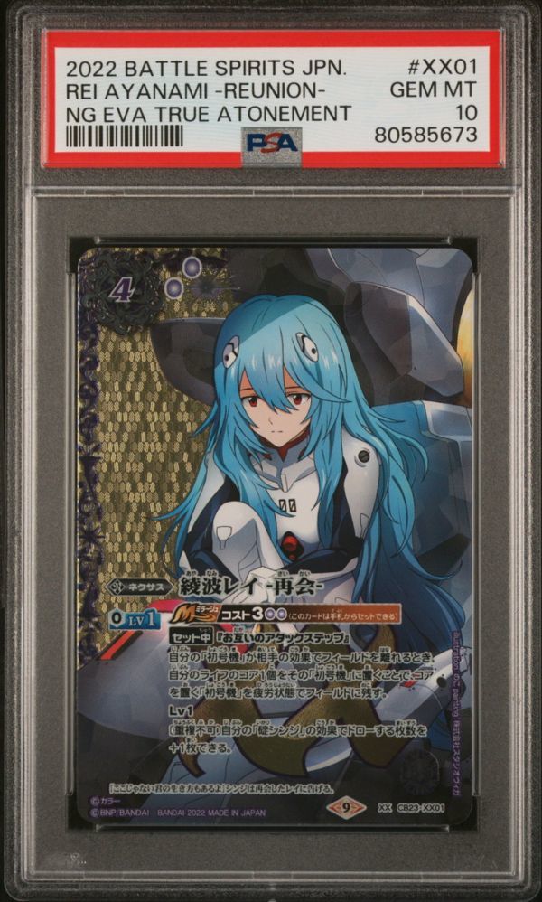 ☆ PSA10 綾波レイ-再開- XX CB23-XX01 ☆ Chrono Trigger ☆ PSA10 綾波レイ-再開- XX CB23-XX01 ☆ Chrono Trigger