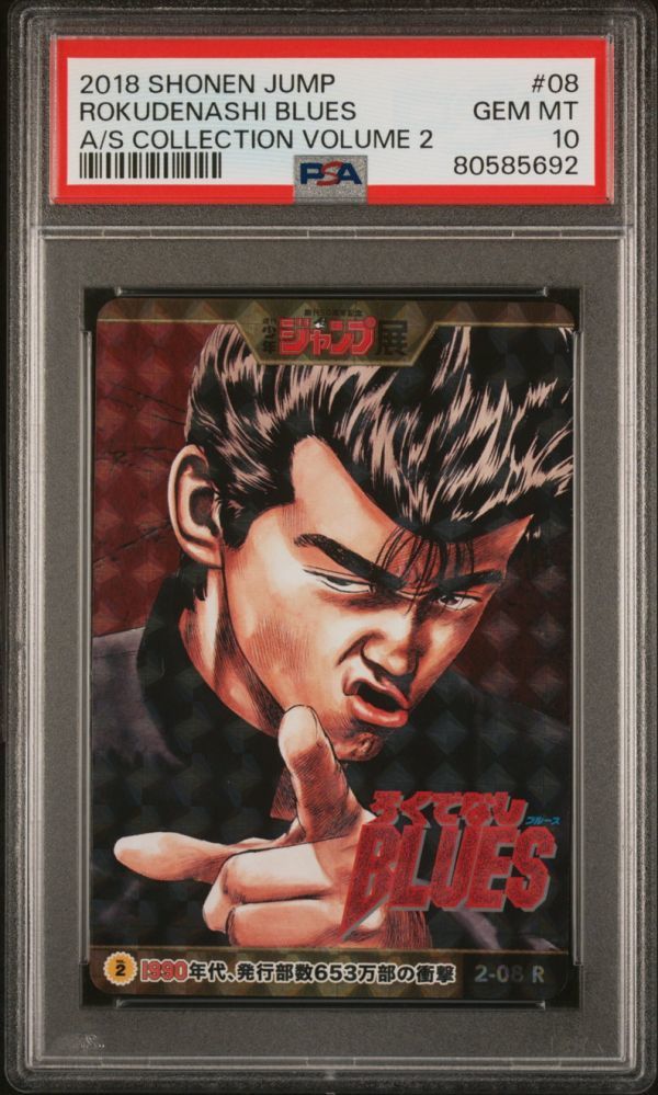 Yahoo!オークション - PSA10 2-08 R ろくでなしブルース 週刊 Yahoo!オークション - PSA10 2-08 R ろくでなしブルース 週刊