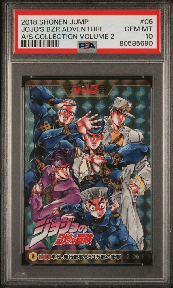 PSA10 2-06 R ジョジョの奇妙な冒険 4部 週刊少年ジャンプ PSA10 2-06 R ジョジョの奇妙な冒険 4部 週刊少年ジャンプ