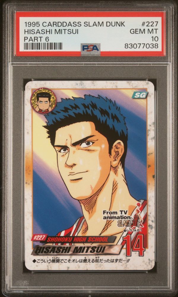 ★ PSA10 #227 三井寿 ★ 1995年 カードダス SLAM DUNK スラムダンク PART6 ★ 鑑定品 美品 ★