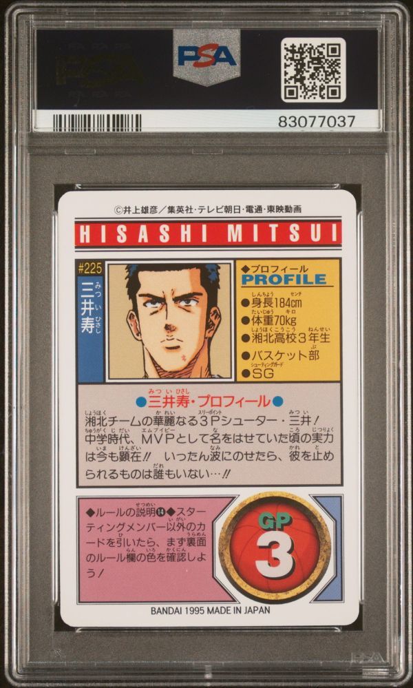 ☆ PSA10 #225 三井寿 ☆ 1995年 カードダス SLAM DUNK ☆ PSA10 #225 三井寿 ☆ 1995年 カードダス SLAM DUNK